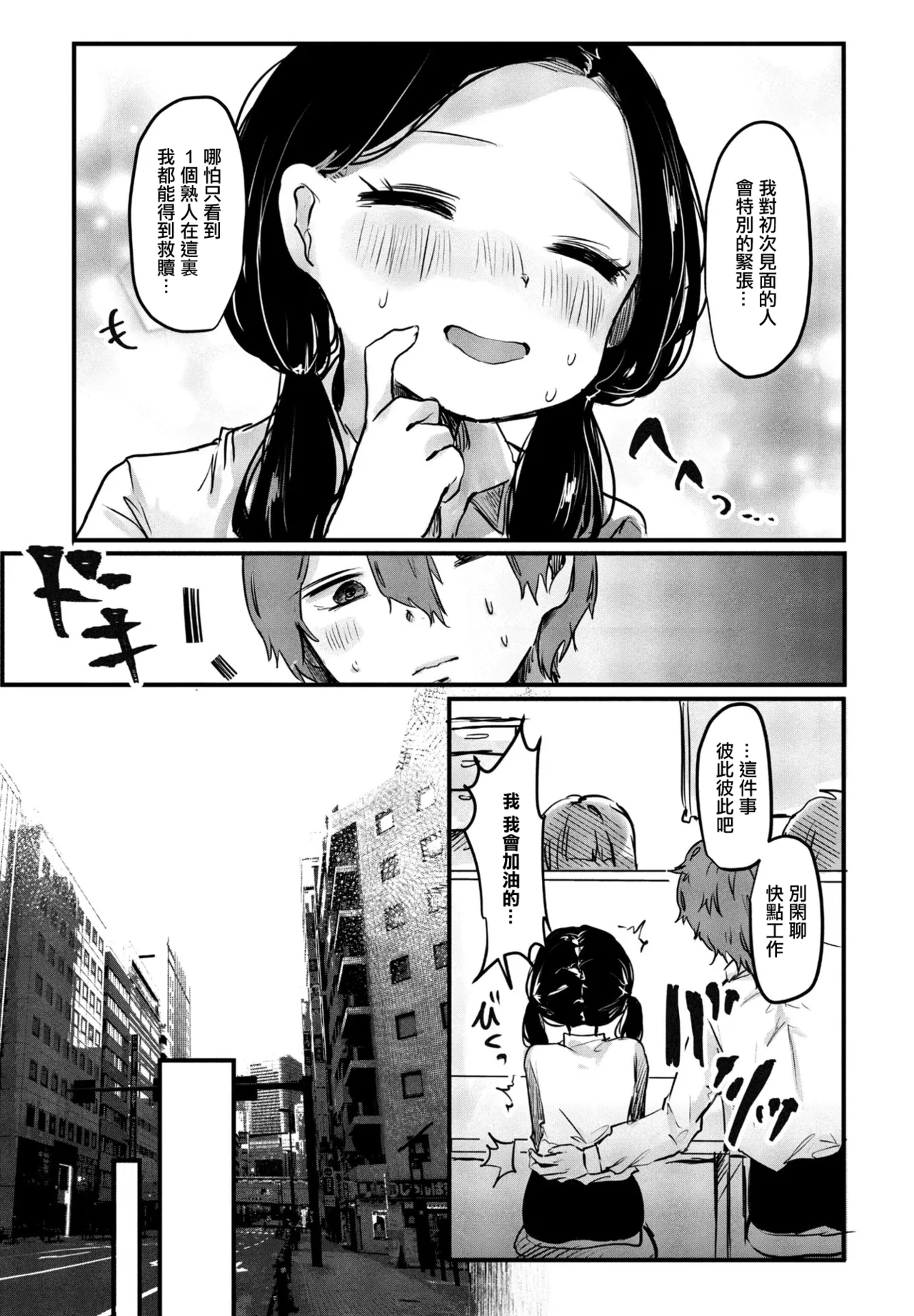 こんな私だけど…!。 page 3 full