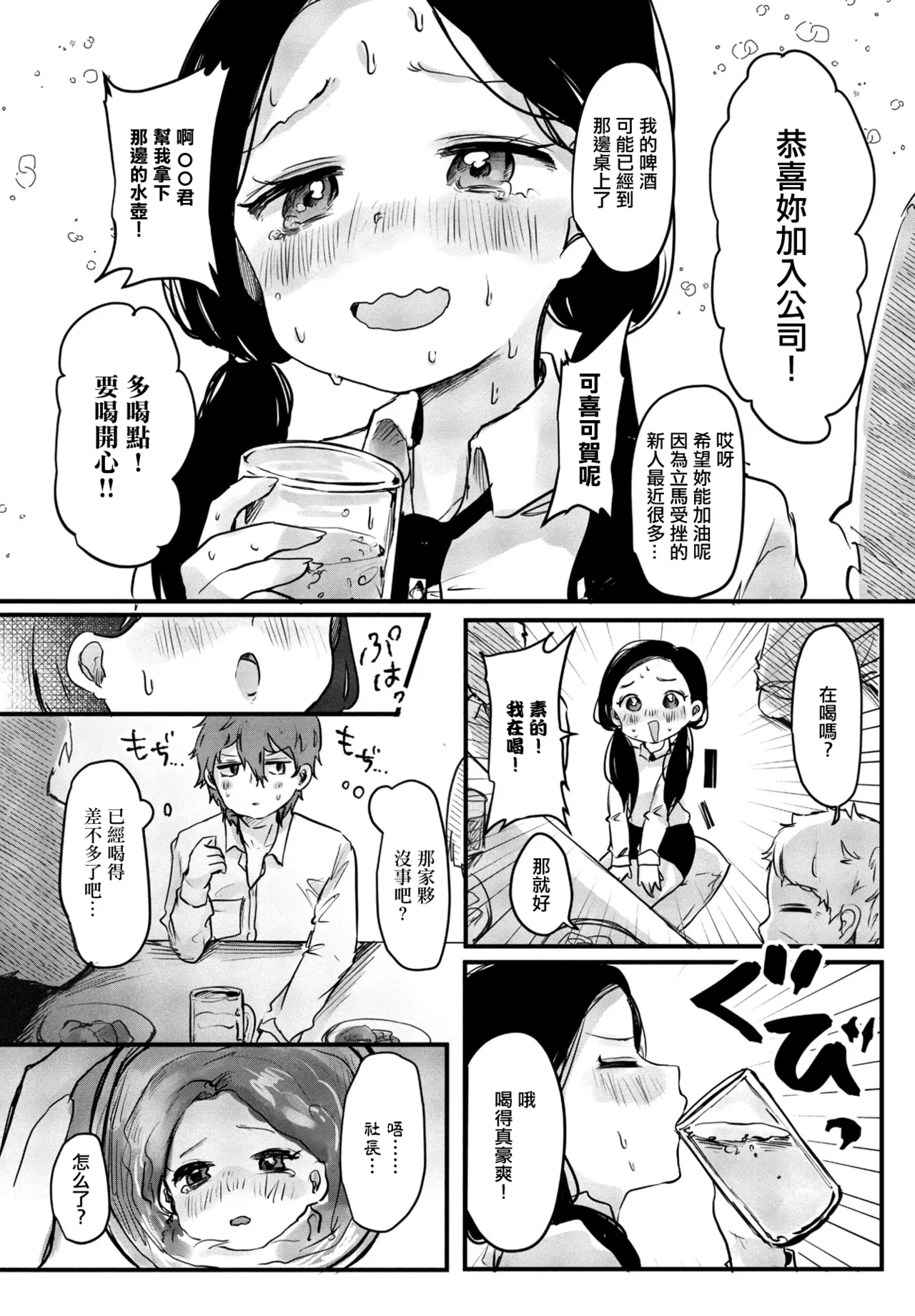 こんな私だけど…!。 page 4 full