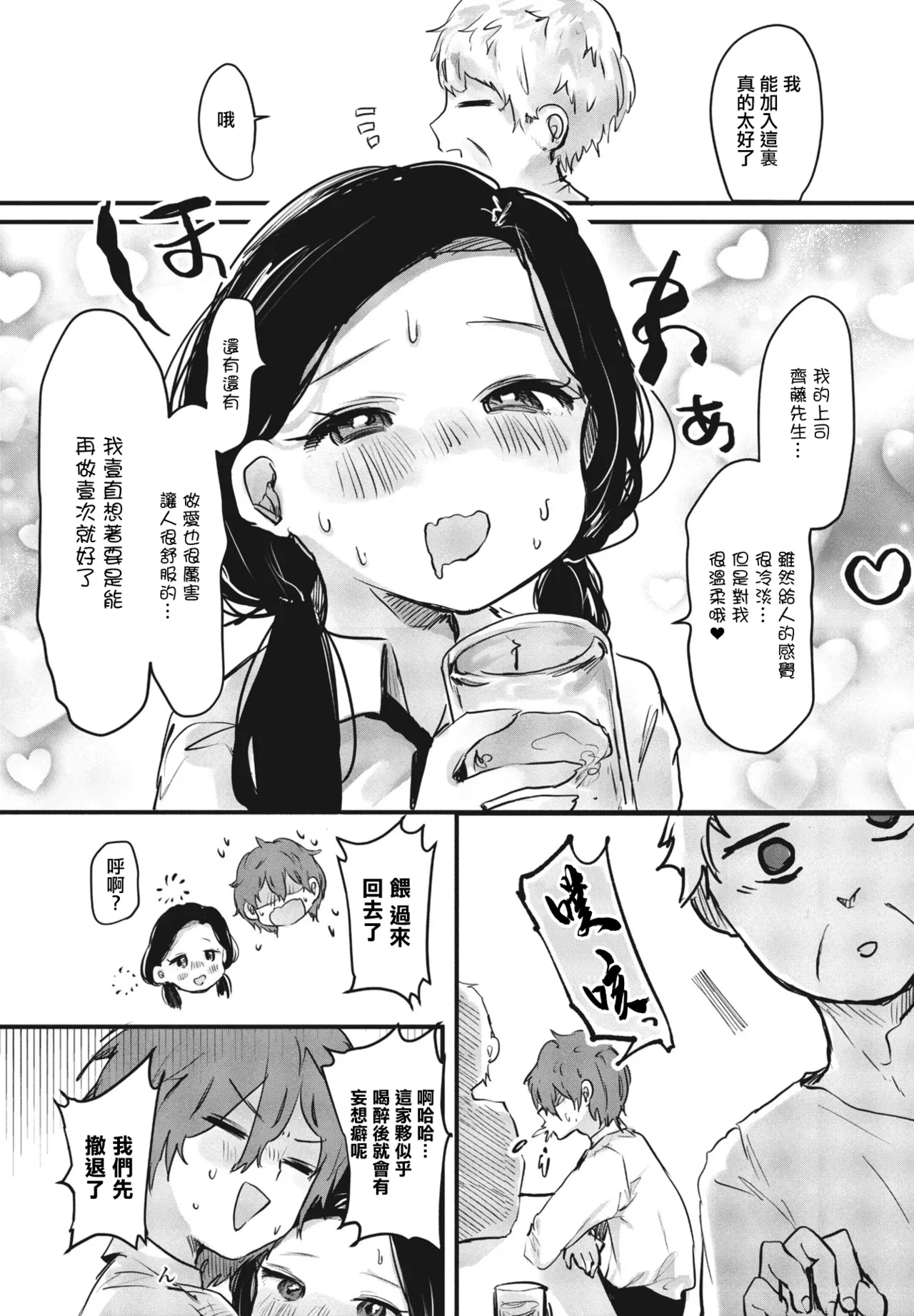 こんな私だけど…!。 page 5 full