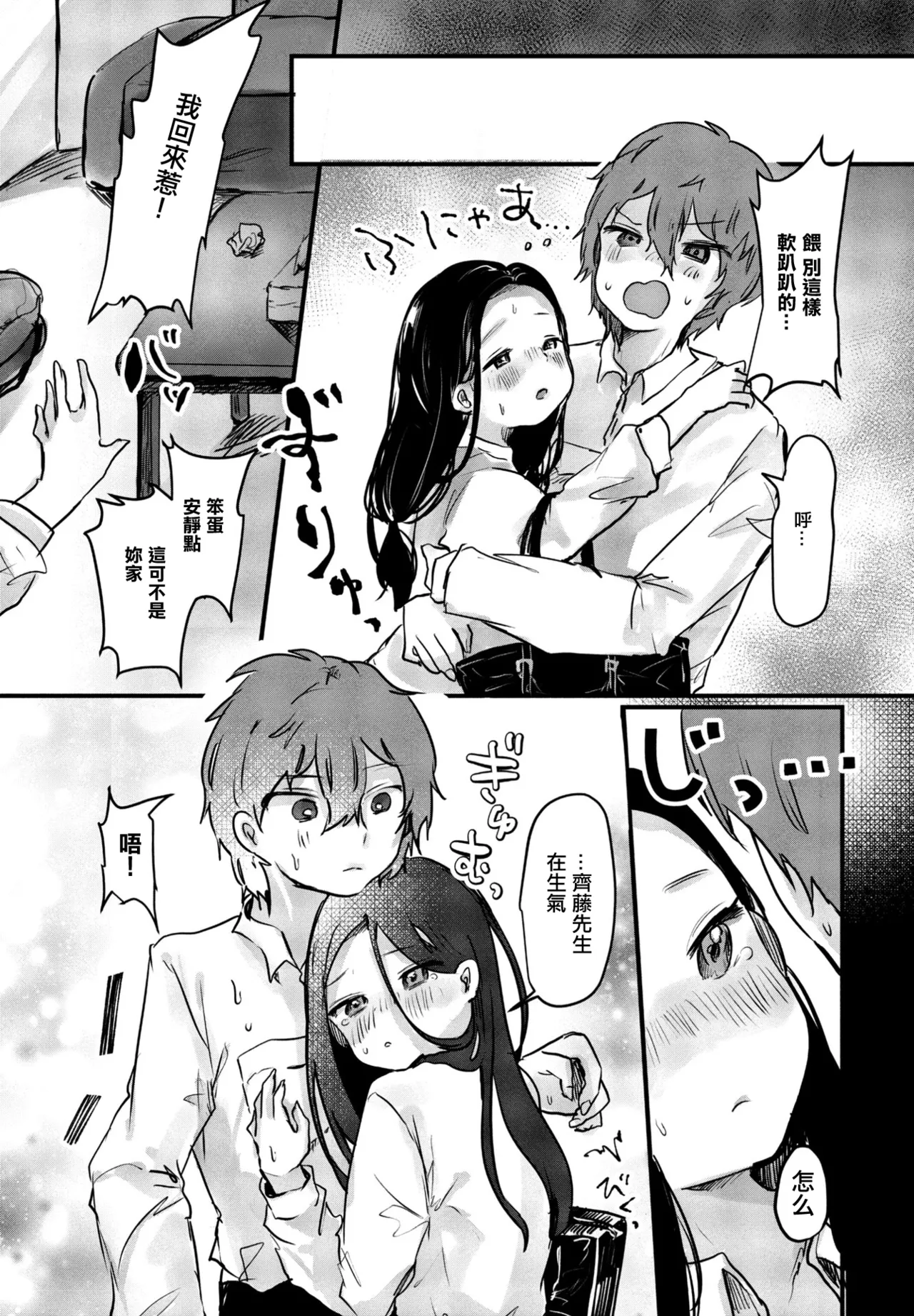 こんな私だけど…!。 page 7 full