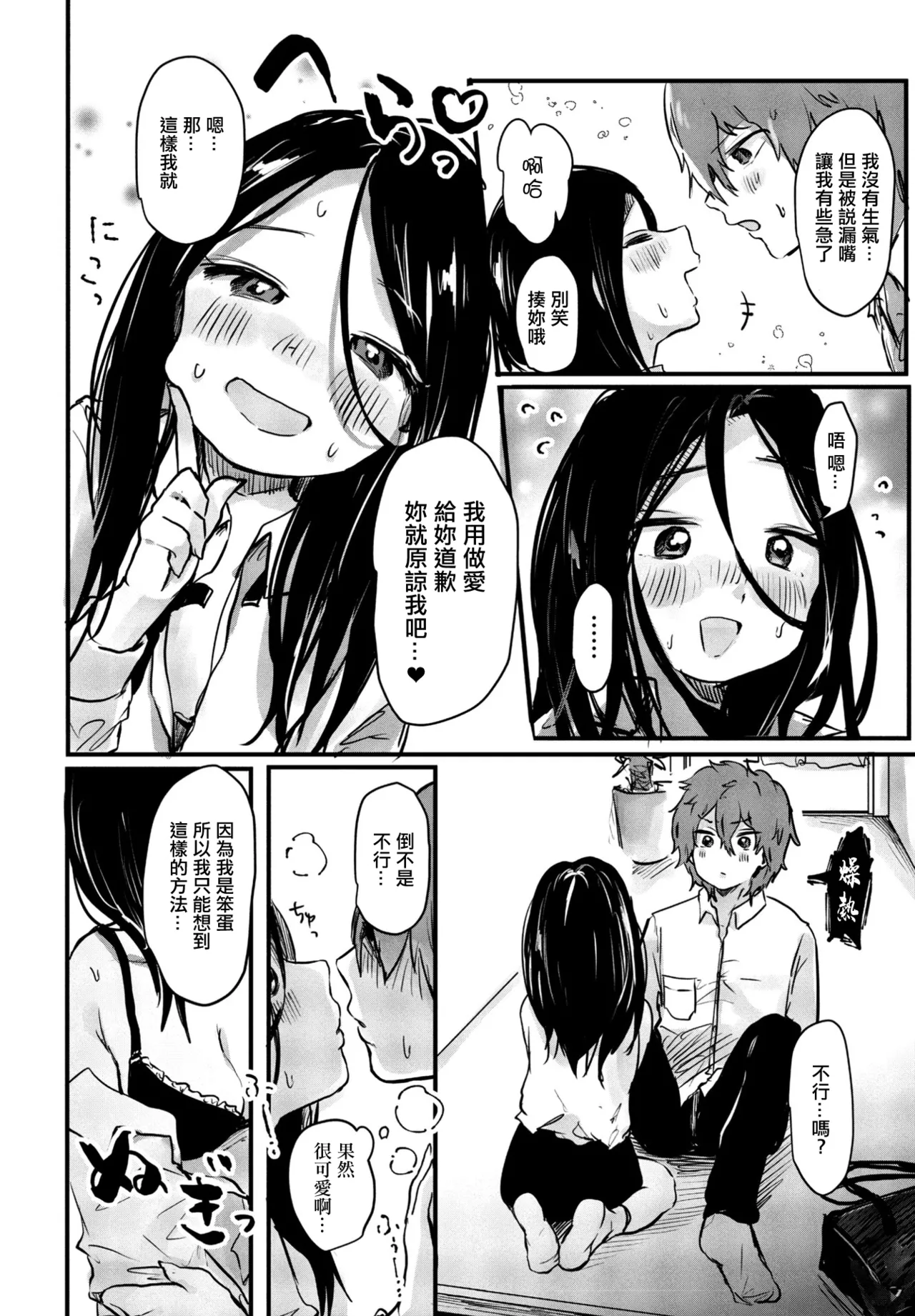 こんな私だけど…!。 page 8 full