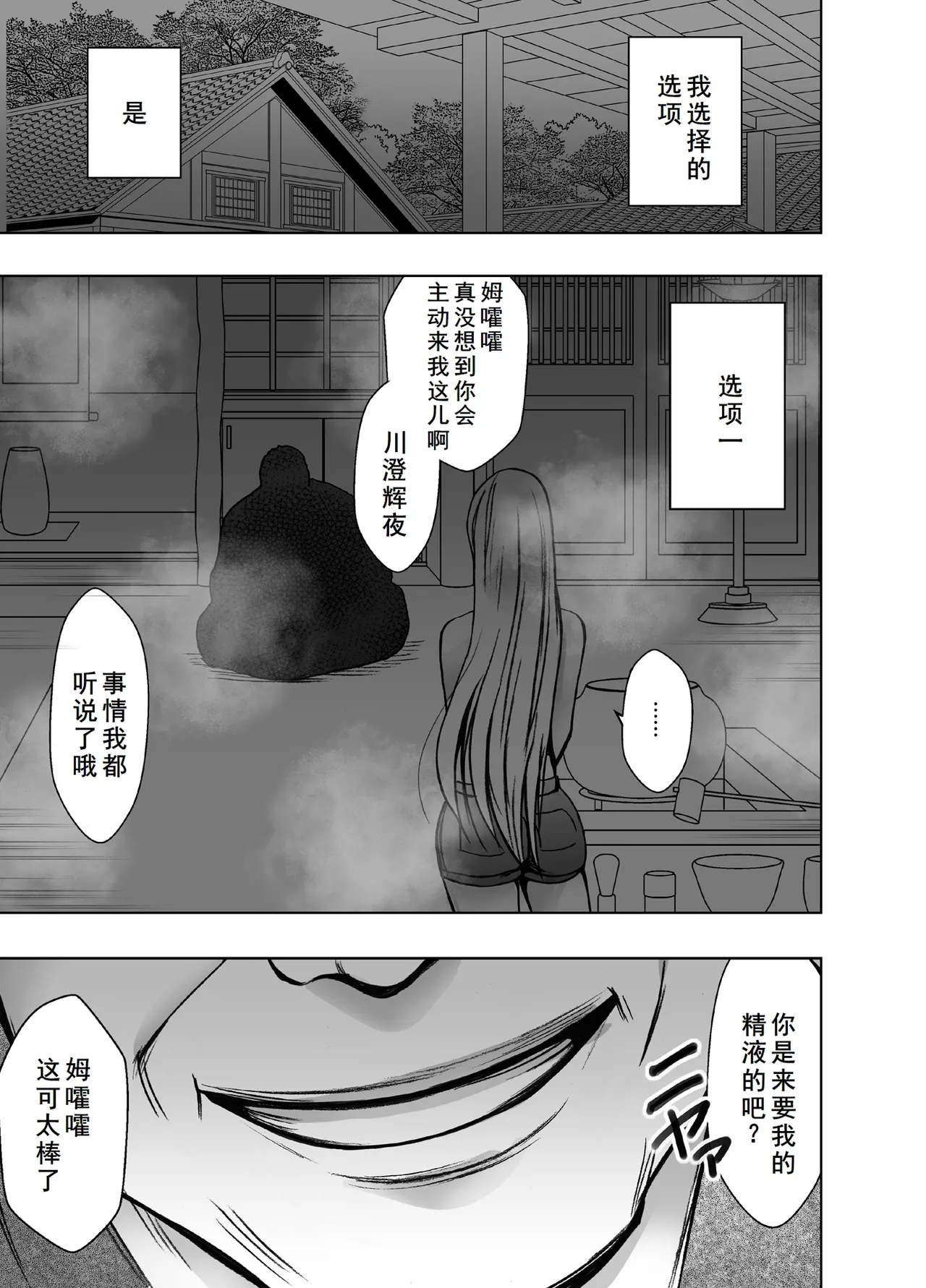 退魔士カグヤ極8 ルートA 完全調教編 page 3 full