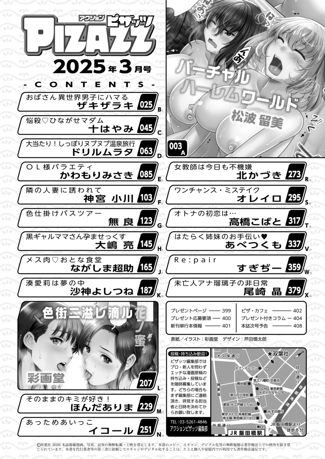 アクションピザッツ 2026年3月号 page 2 full