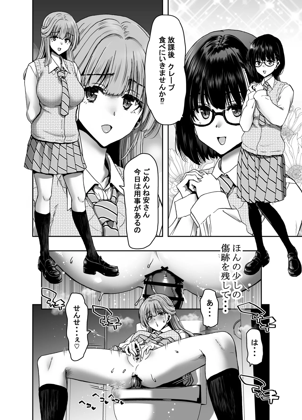 催●アプリでぐちゃぐちゃにされたあたしたちが支配されたままのわけないの！ page 6 full