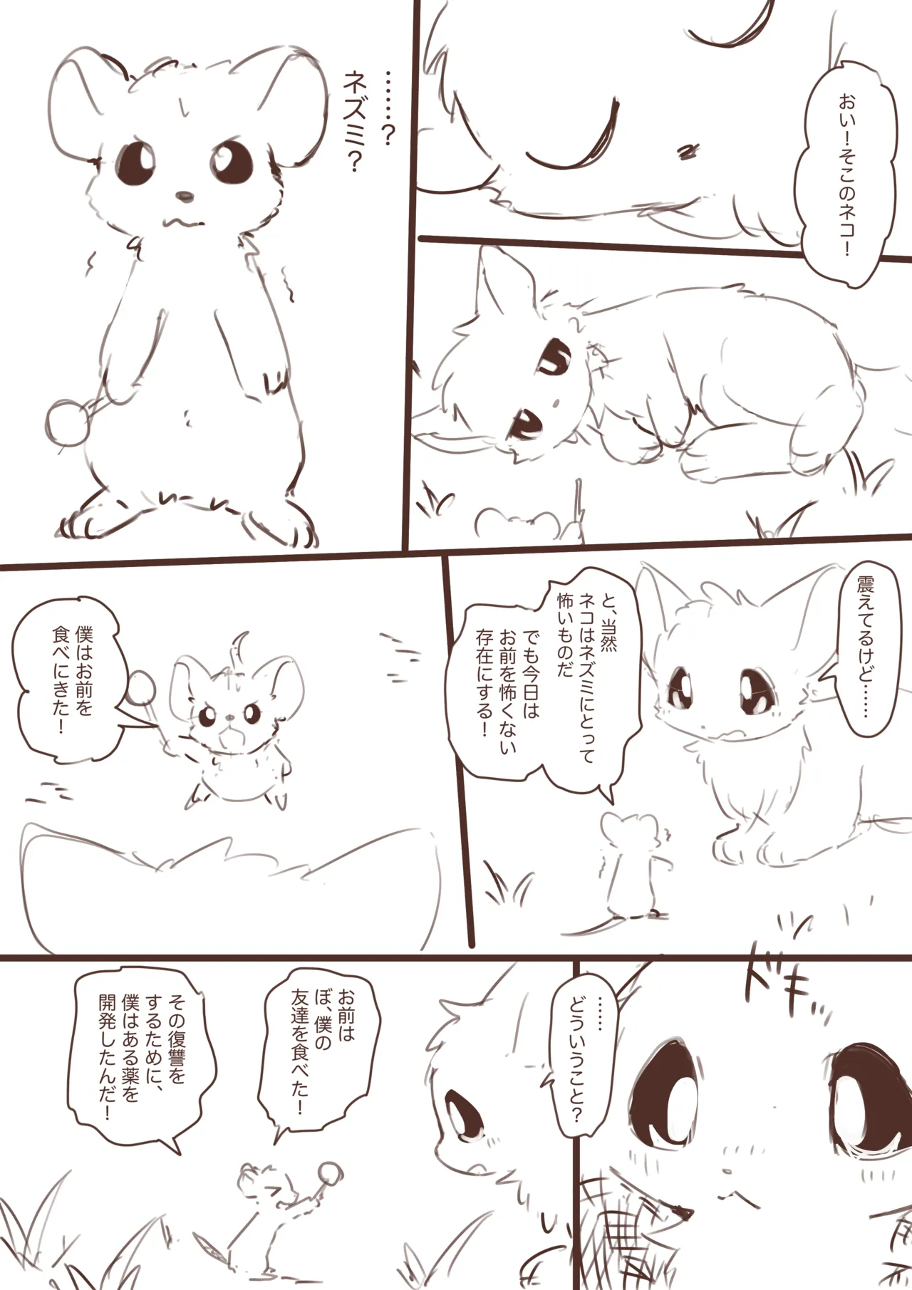 Shukushouka shite Nezumi ni Ijimeraretai Neko Manga page 4 full