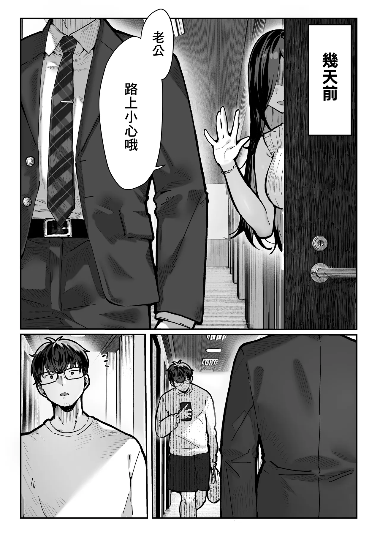 Todoita no wa Hitozuma deshita | 送上門的人妻 page 3 full