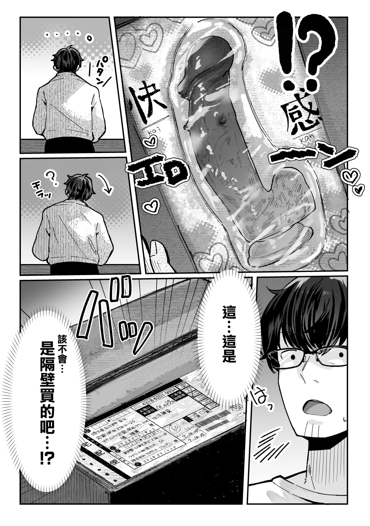 Todoita no wa Hitozuma deshita | 送上門的人妻 page 8 full