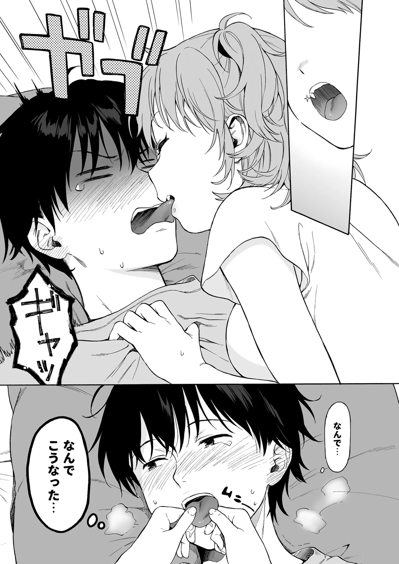 Instant Succubus page 5 full