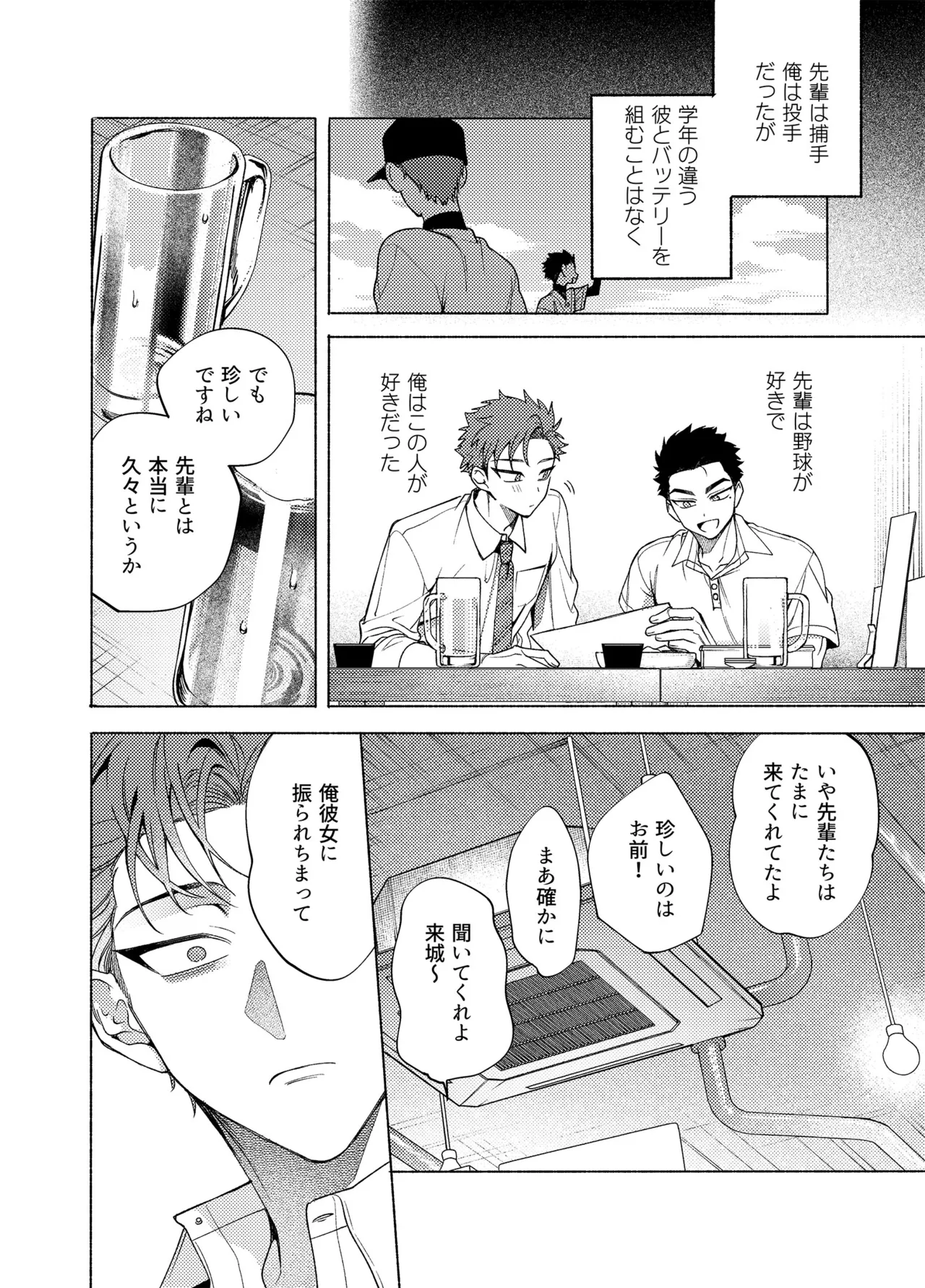 Longing for Blue page 7 full