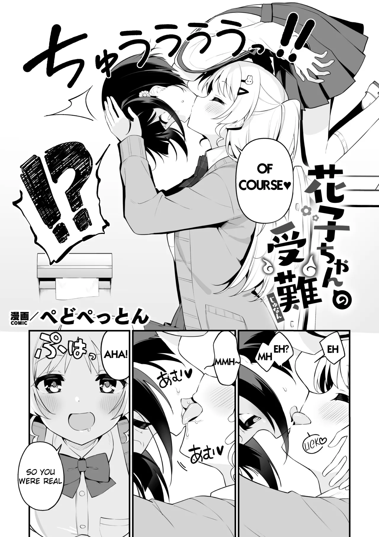 Hanako-chan no junan page 3 full