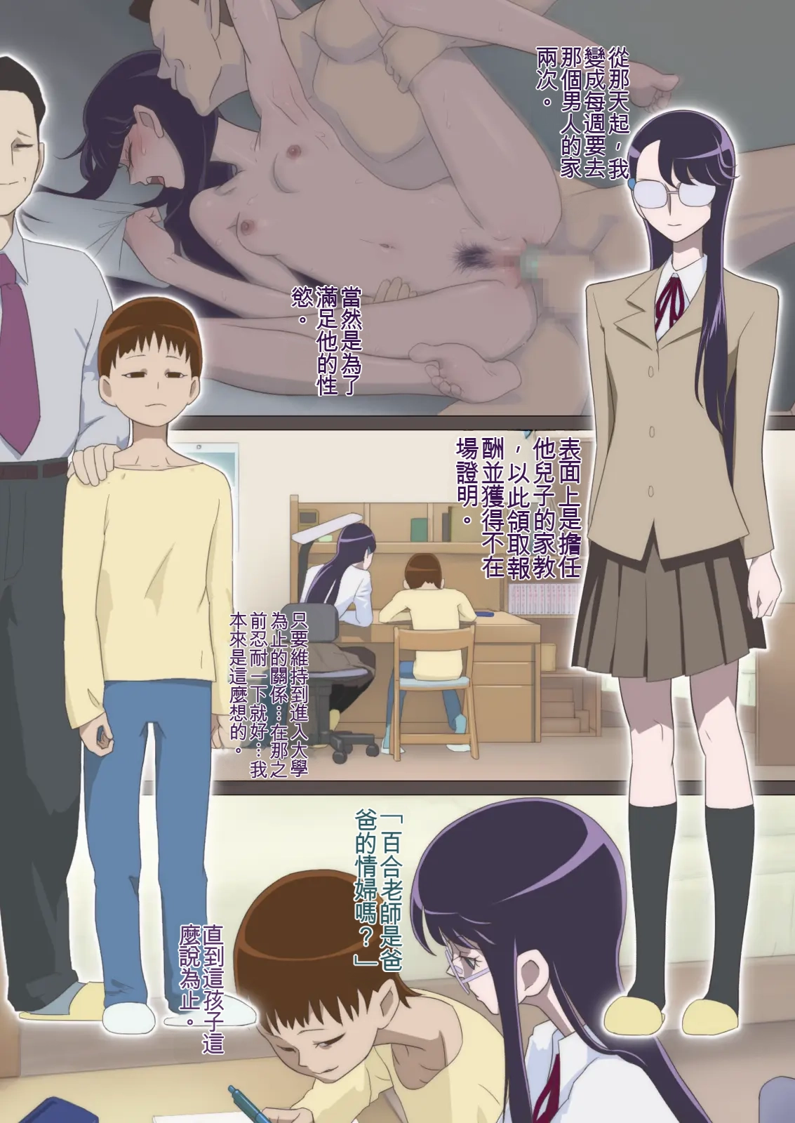 Zecchou ni Taeru Ichirin no Hana ~Kateikyoushi Hen~ page 10 full