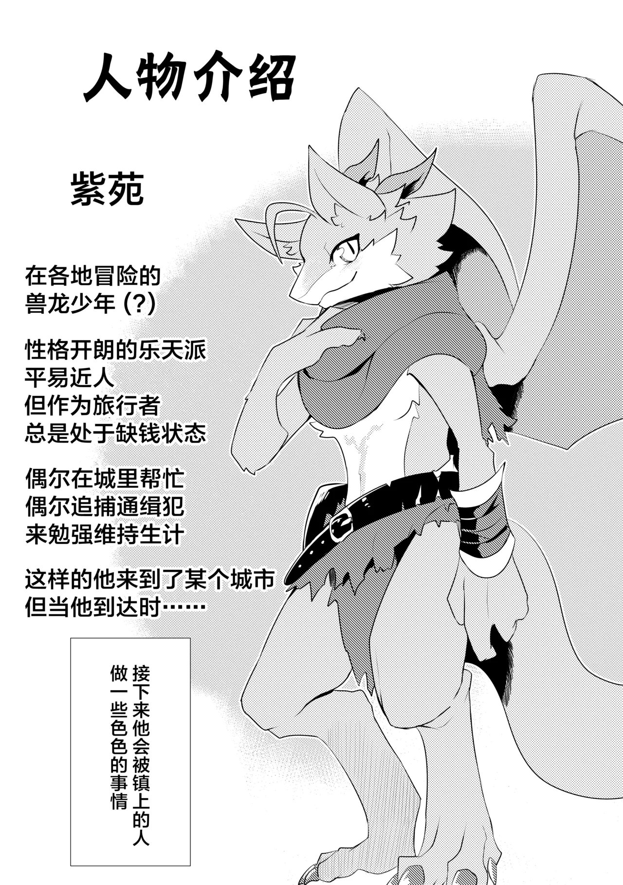 Make Ryu no Toboe vol.1 | 败龙的哀嚎vol.1 page 2 full