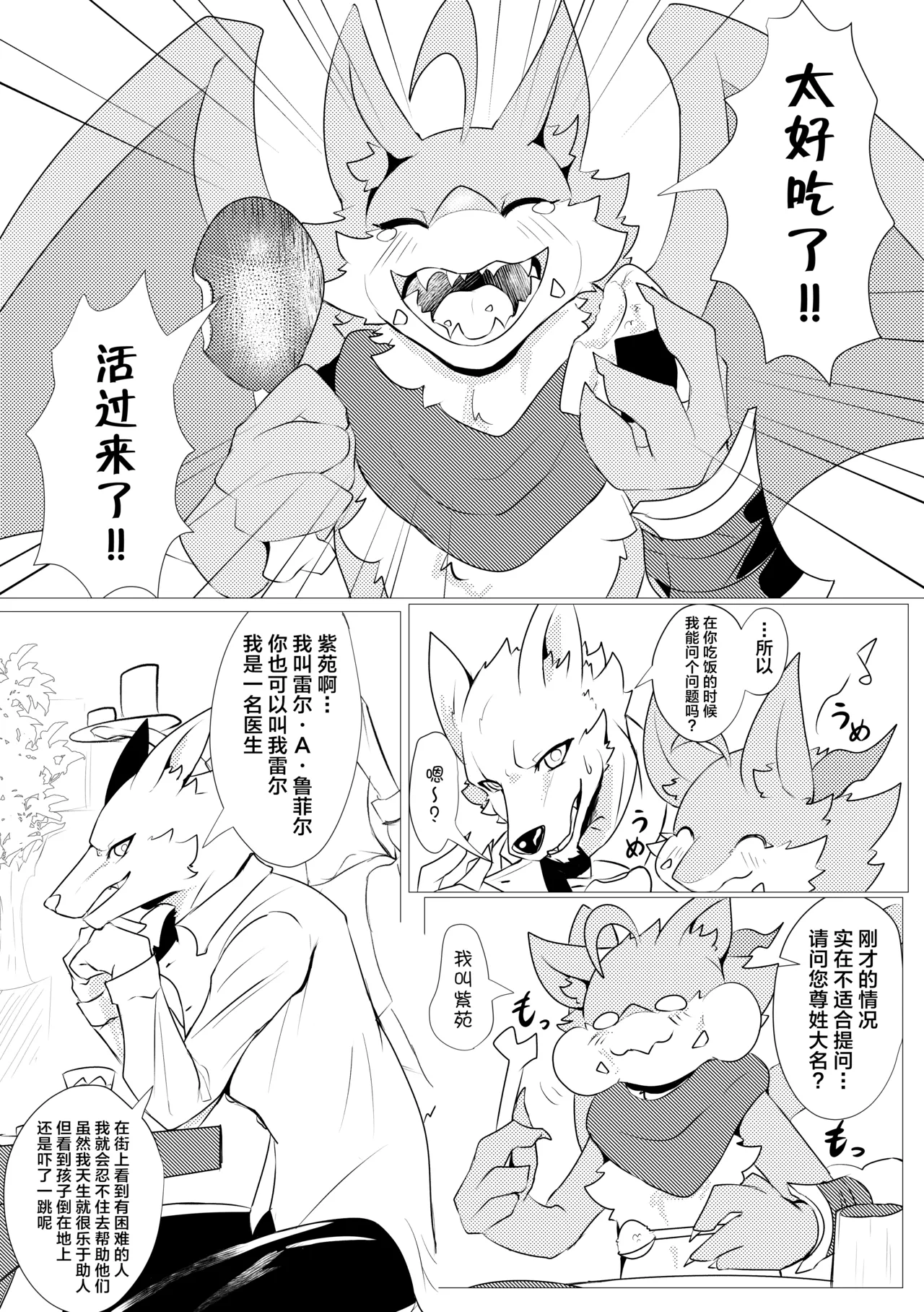 Make Ryu no Toboe vol.1 | 败龙的哀嚎vol.1 page 5 full