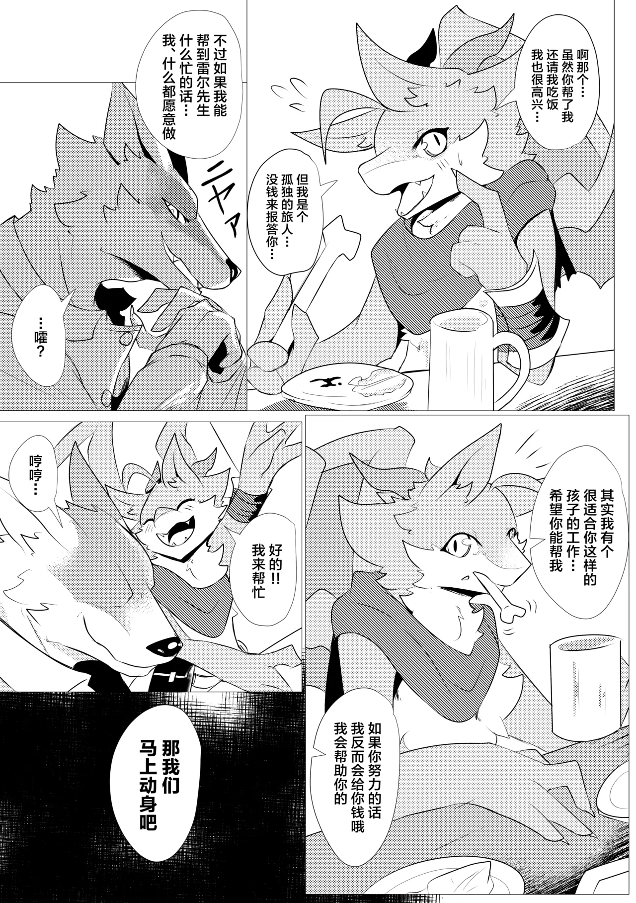 Make Ryu no Toboe vol.1 | 败龙的哀嚎vol.1 page 6 full