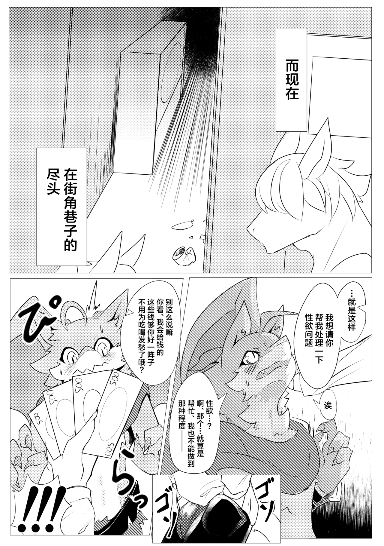 Make Ryu no Toboe vol.1 | 败龙的哀嚎vol.1 page 7 full