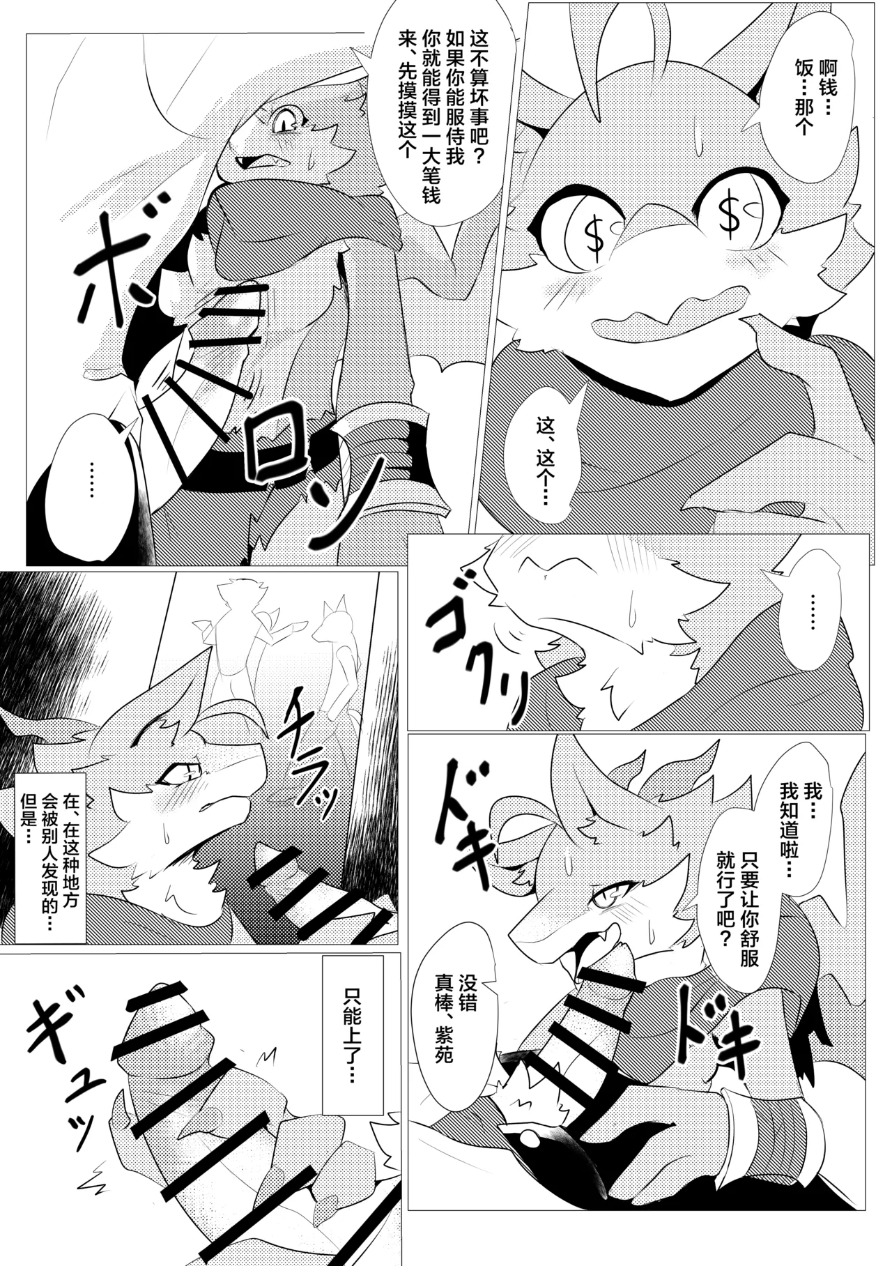 Make Ryu no Toboe vol.1 | 败龙的哀嚎vol.1 page 8 full