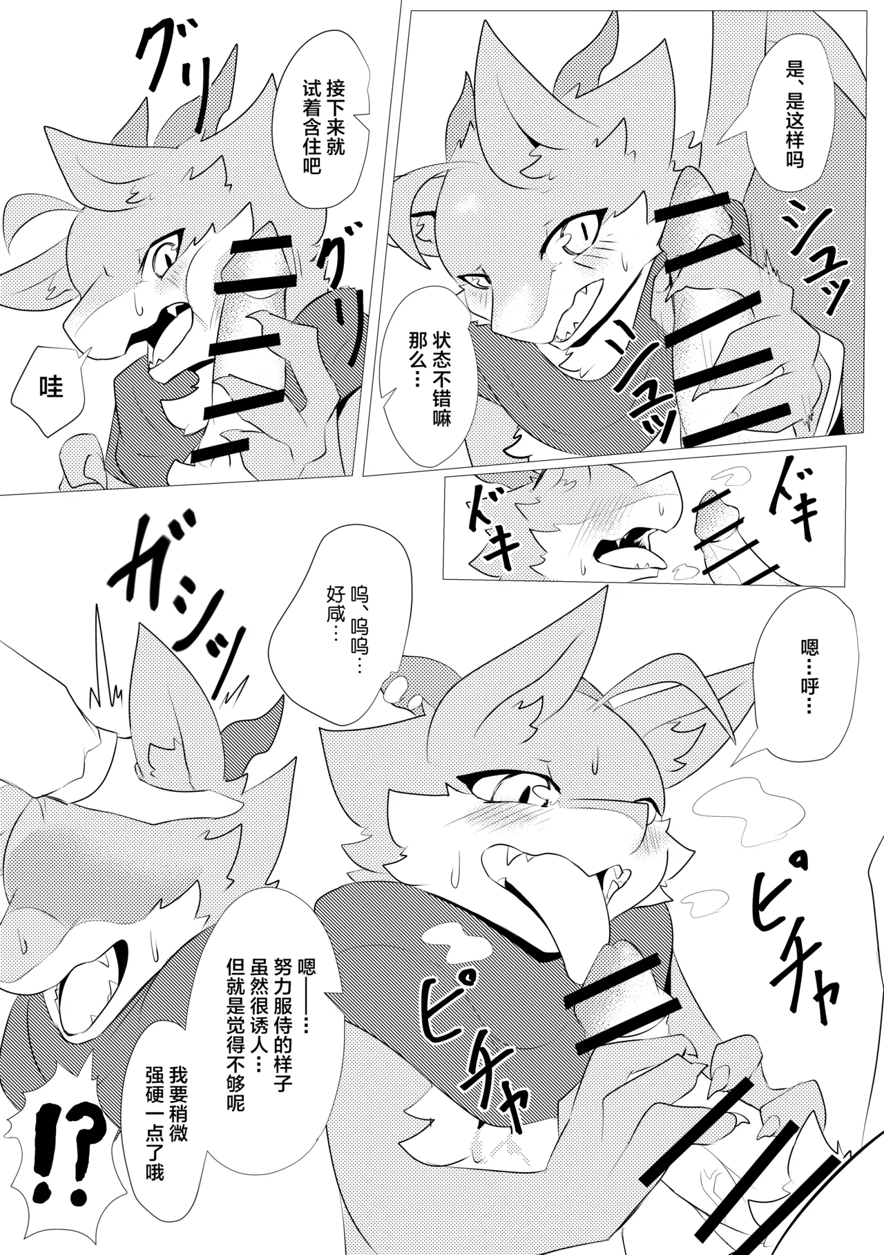 Make Ryu no Toboe vol.1 | 败龙的哀嚎vol.1 page 9 full