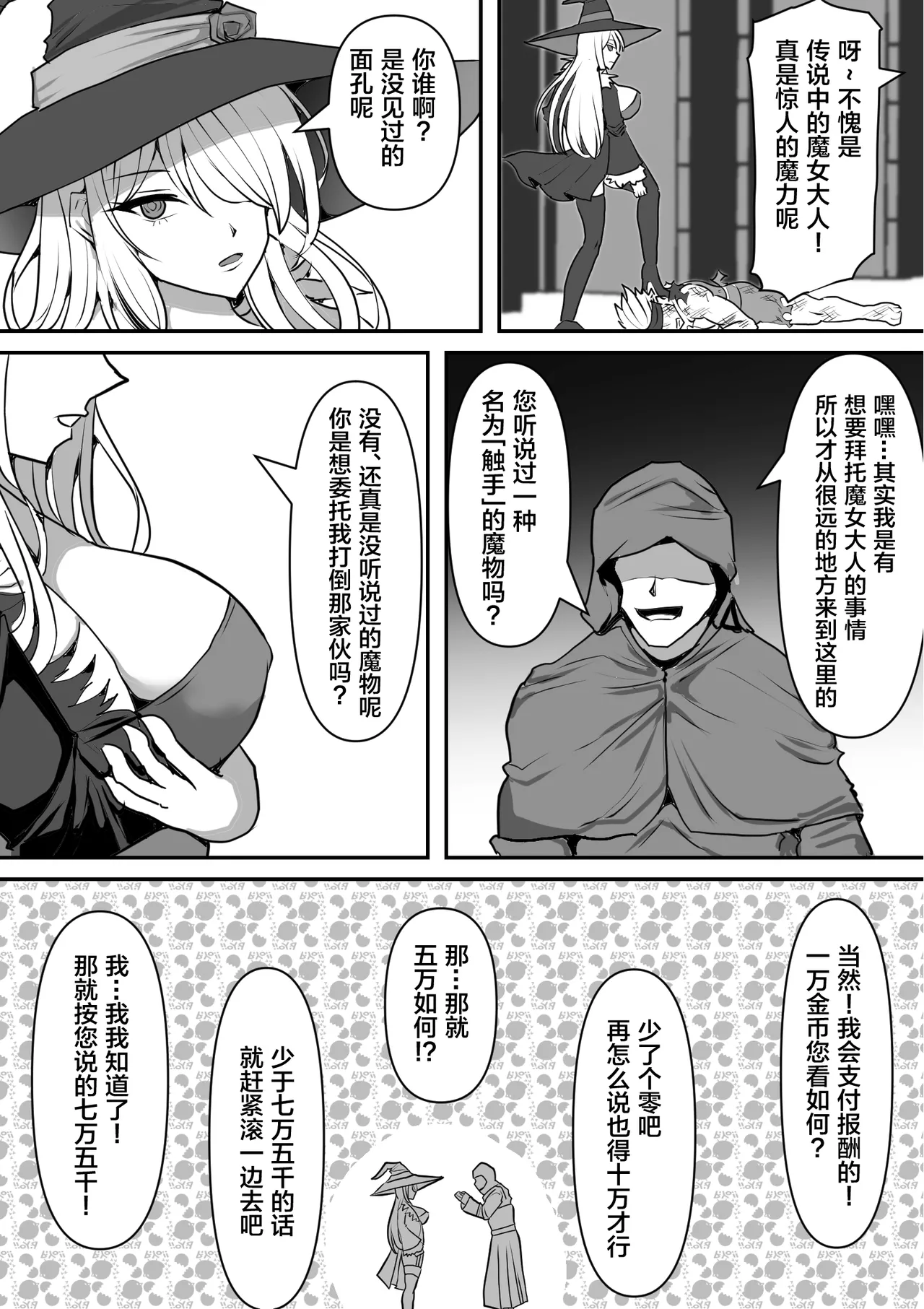 魔女が触手に寄生され触手を出産しまくる話 page 5 full