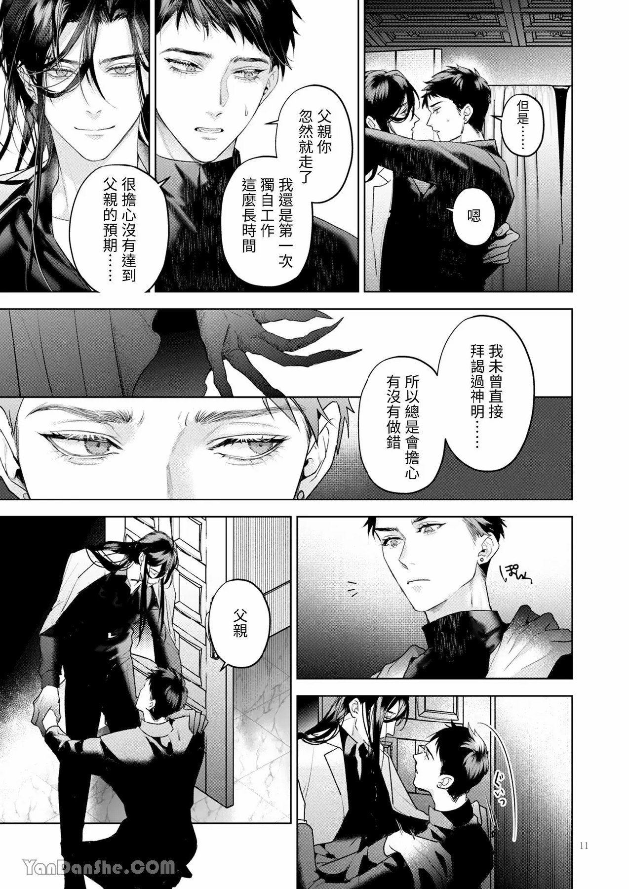 完整的一族 起源 page 10 full