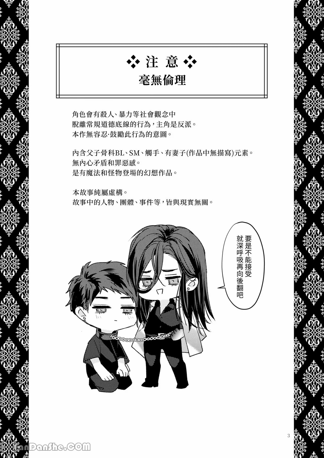 完整的一族 起源 page 2 full