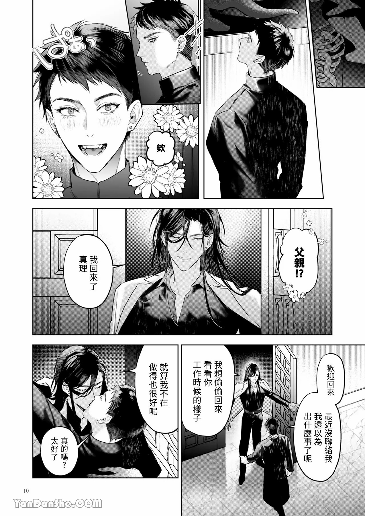 完整的一族 起源 page 9 full