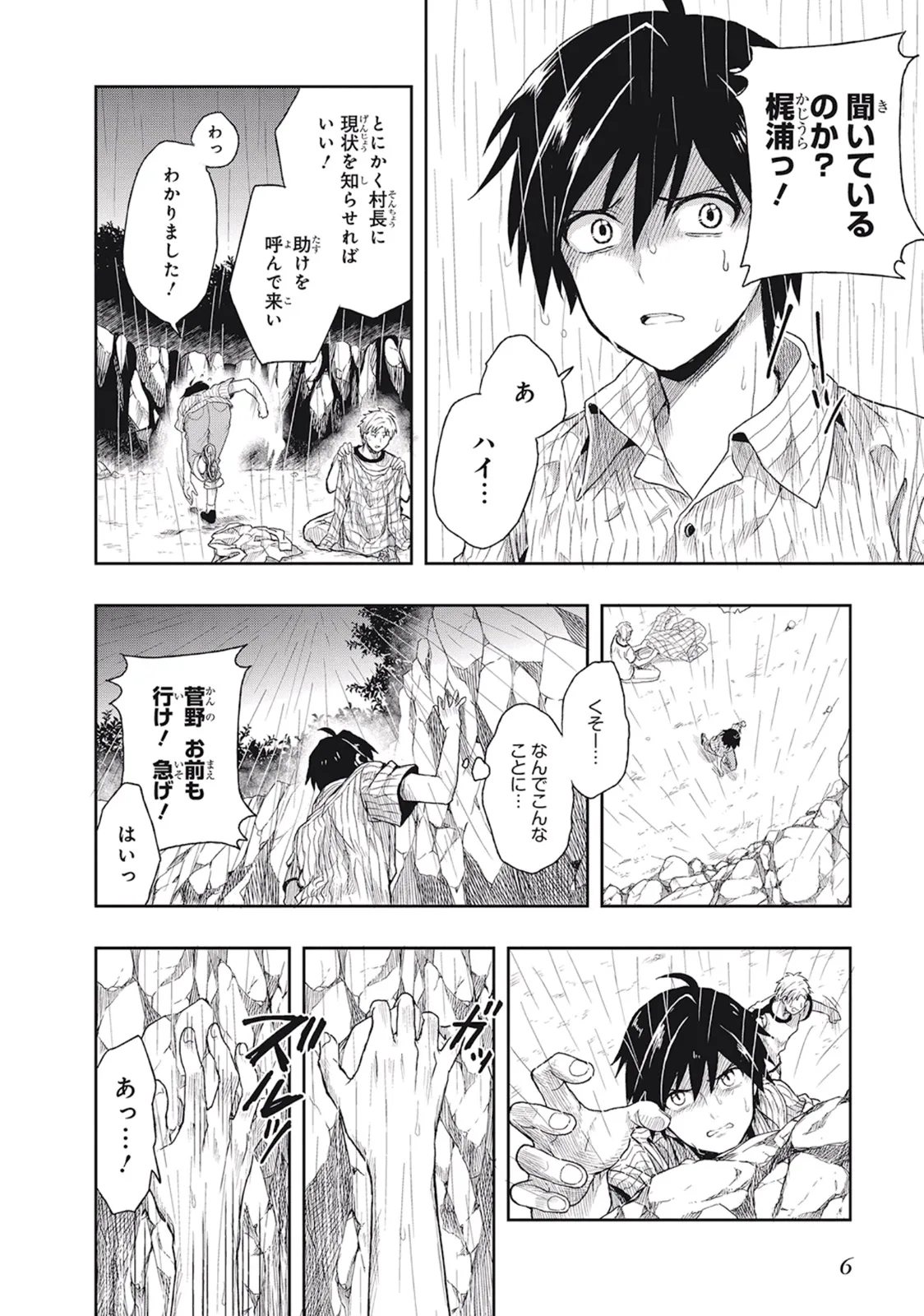 この島には淫らで邪悪なモノが棲む 第01巻 page 10 full