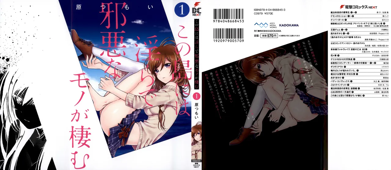 この島には淫らで邪悪なモノが棲む 第01巻 page 2 full