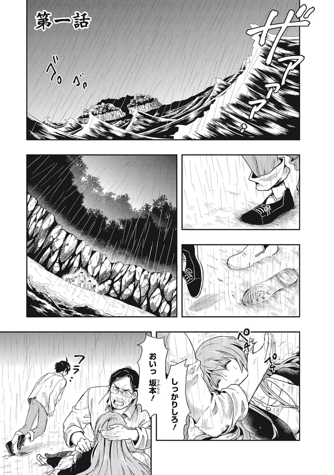 この島には淫らで邪悪なモノが棲む 第01巻 page 7 full