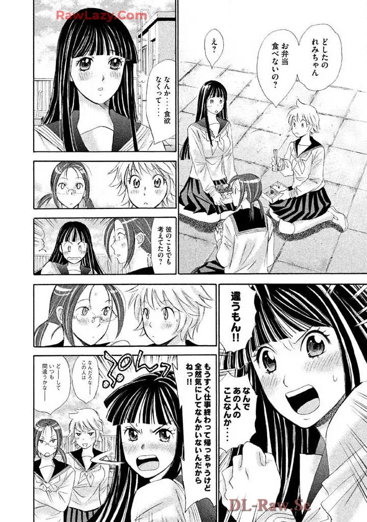 Hajimete Datteba! Volume 3 page 8 full