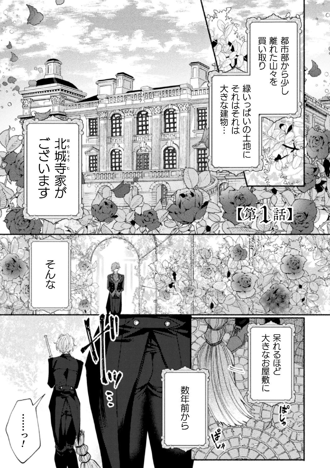性奴○執事の館 第1話 ～乗馬レッスンでございます～ page 3 full