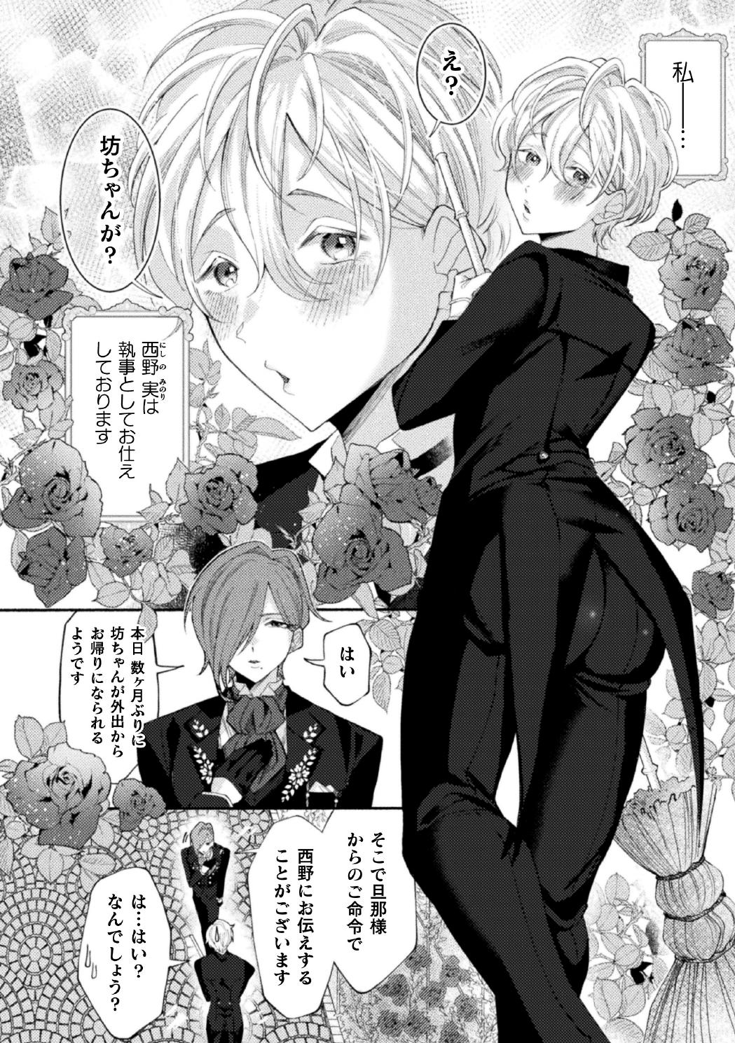 性奴○執事の館 第1話 ～乗馬レッスンでございます～ page 4 full