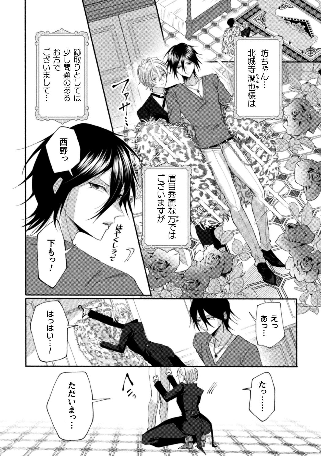 性奴○執事の館 第1話 ～乗馬レッスンでございます～ page 6 full