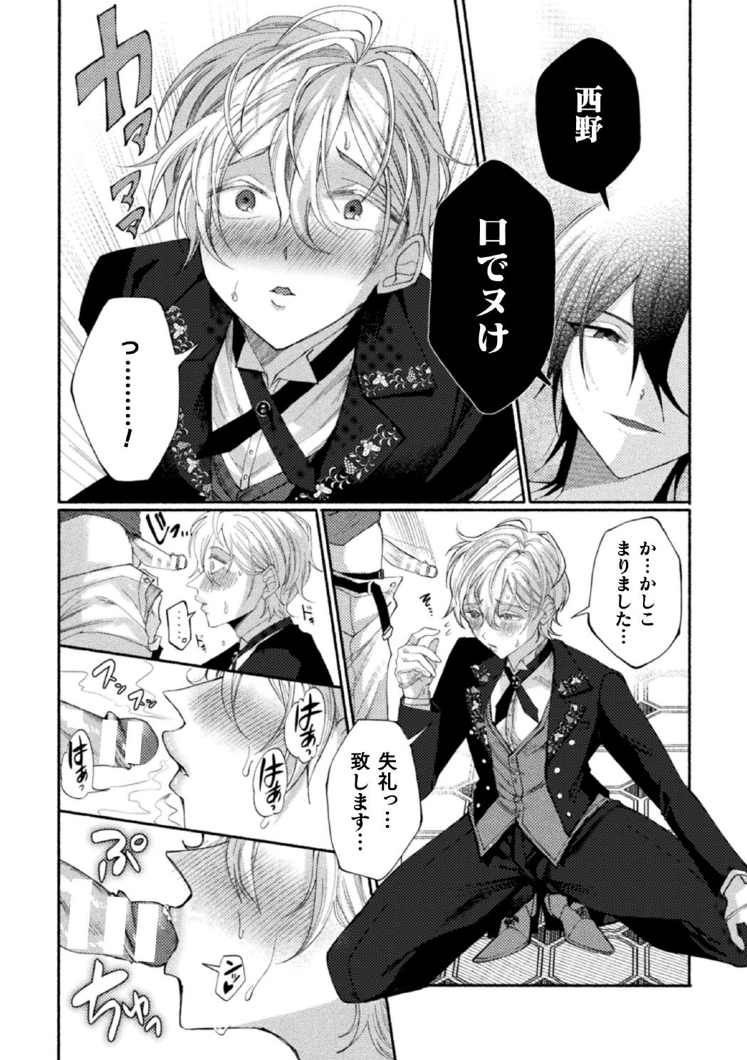 性奴○執事の館 第1話 ～乗馬レッスンでございます～ page 8 full