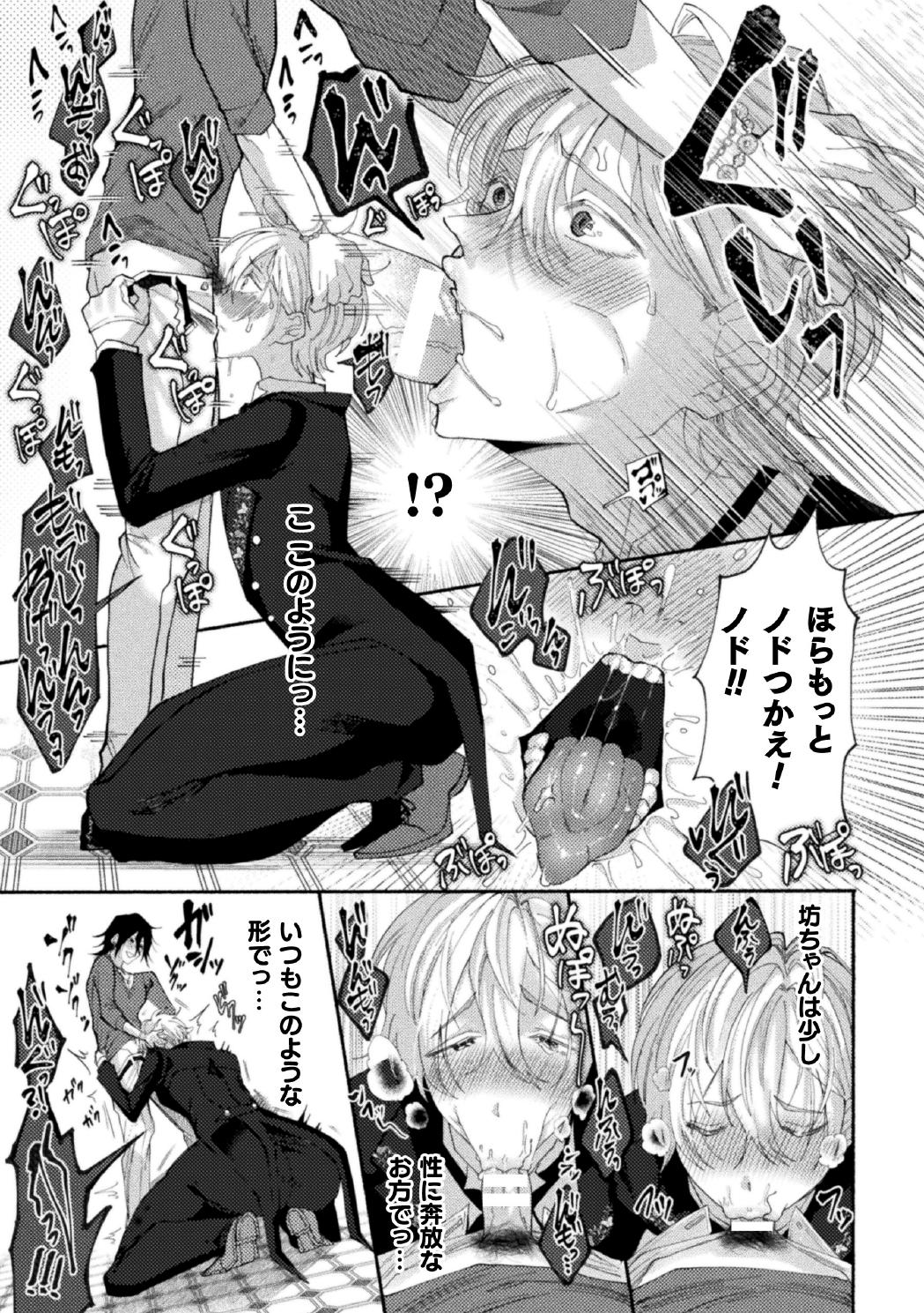 性奴○執事の館 第1話 ～乗馬レッスンでございます～ page 9 full