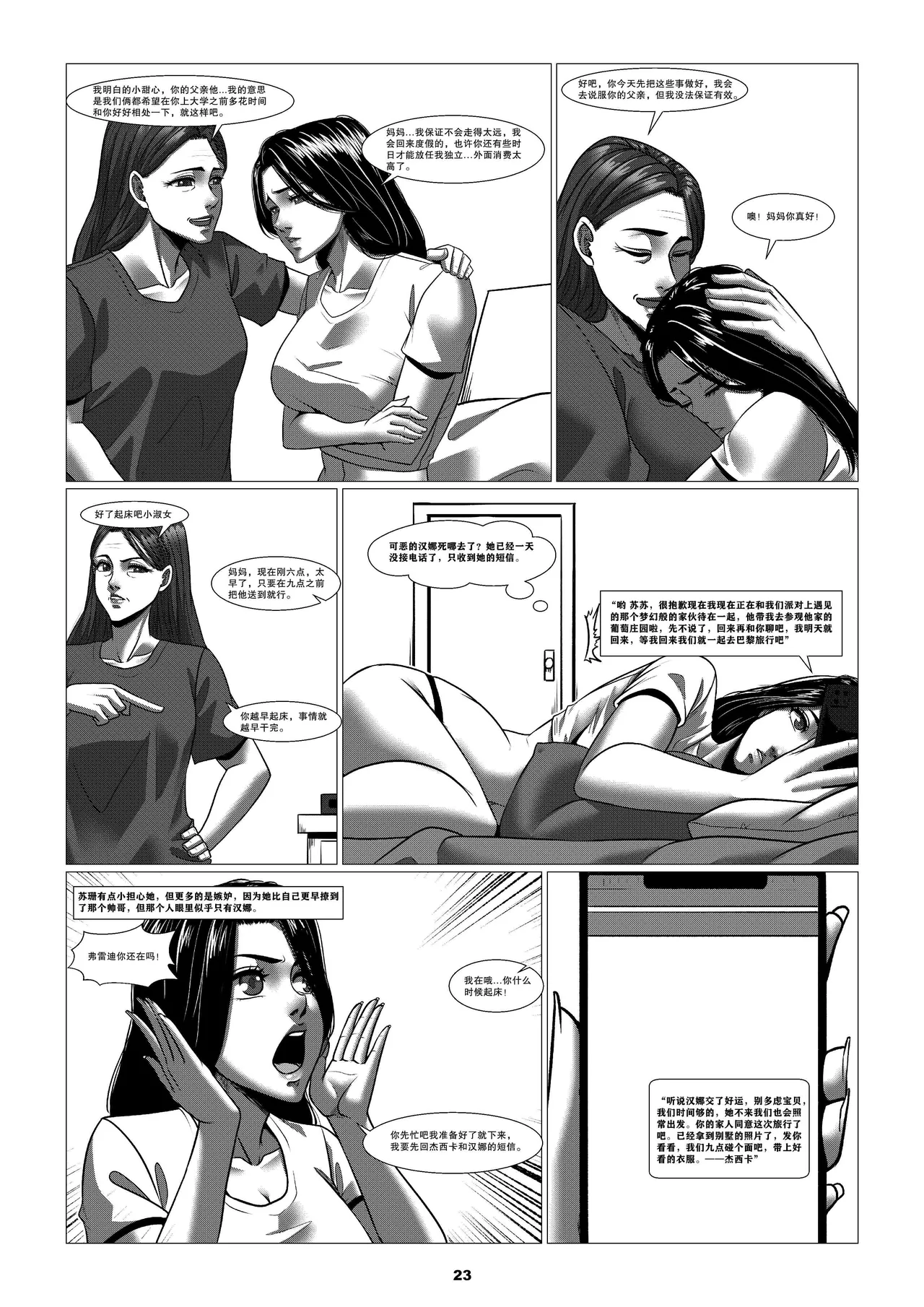 商人之旅4：迦南樂土 2 page 7 full