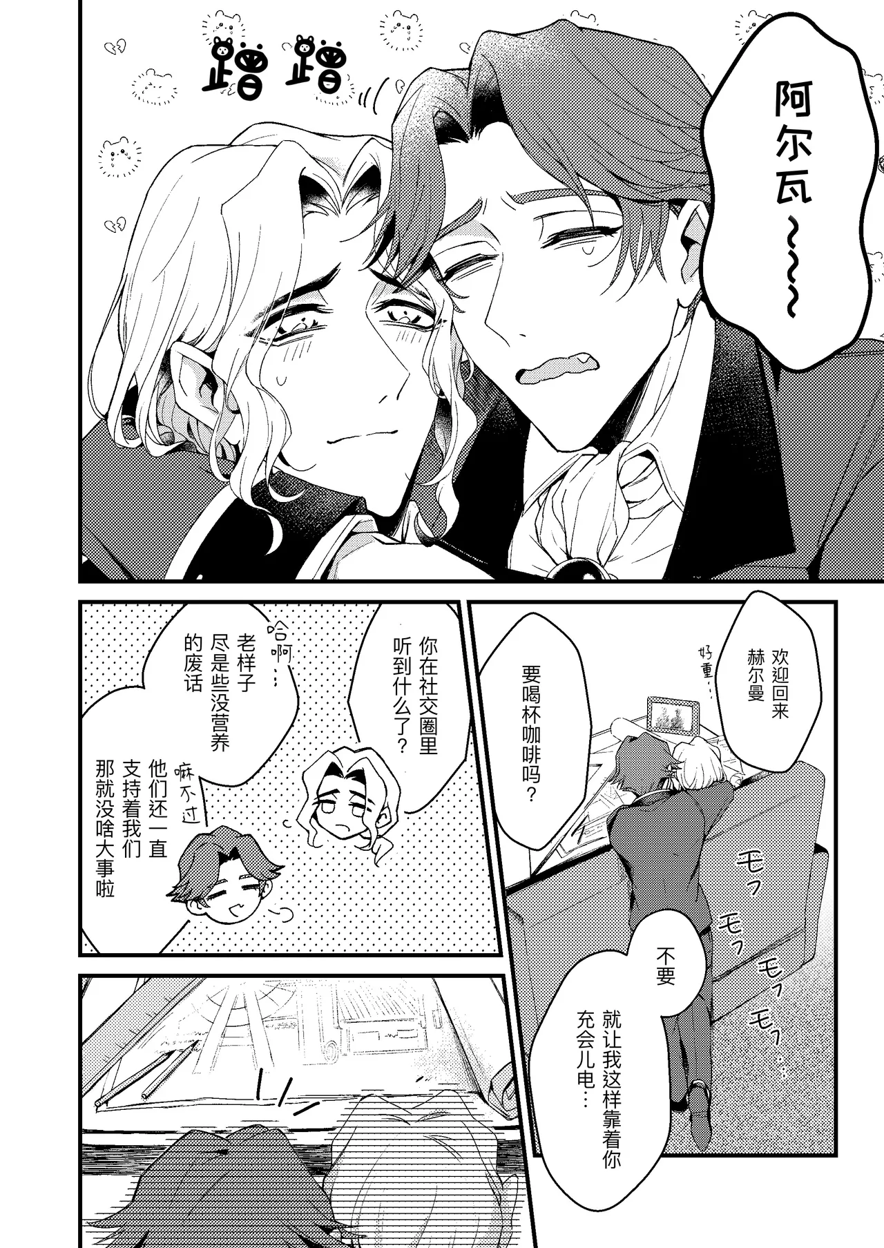 明明是你把这副身体变成这样的！丨kimiga kon'na shin'taini shita kuseni page 4 full