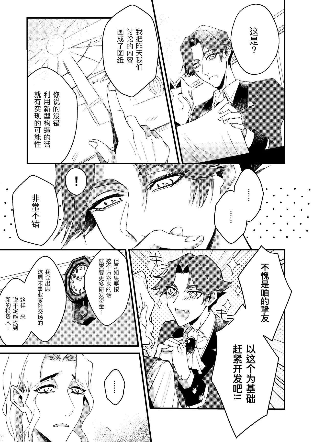 明明是你把这副身体变成这样的！丨kimiga kon'na shin'taini shita kuseni page 5 full