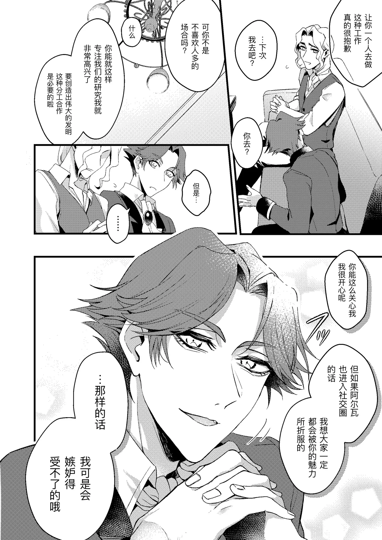 明明是你把这副身体变成这样的！丨kimiga kon'na shin'taini shita kuseni page 6 full