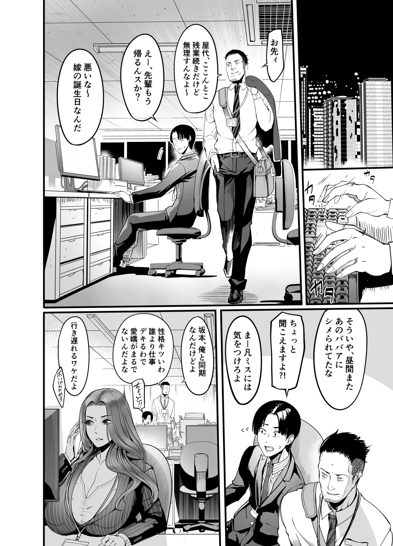 Sawattadakedeiku onna shokubano babaa senppai page 7 full