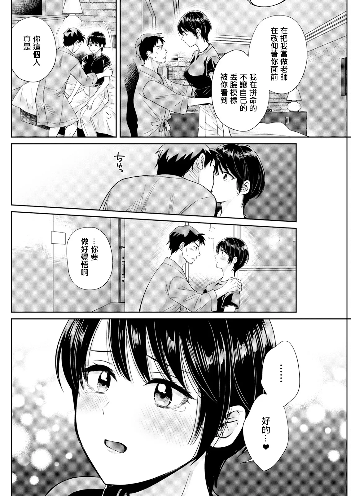 わたしの奥にとどくきみ vol.7。 page 10 full