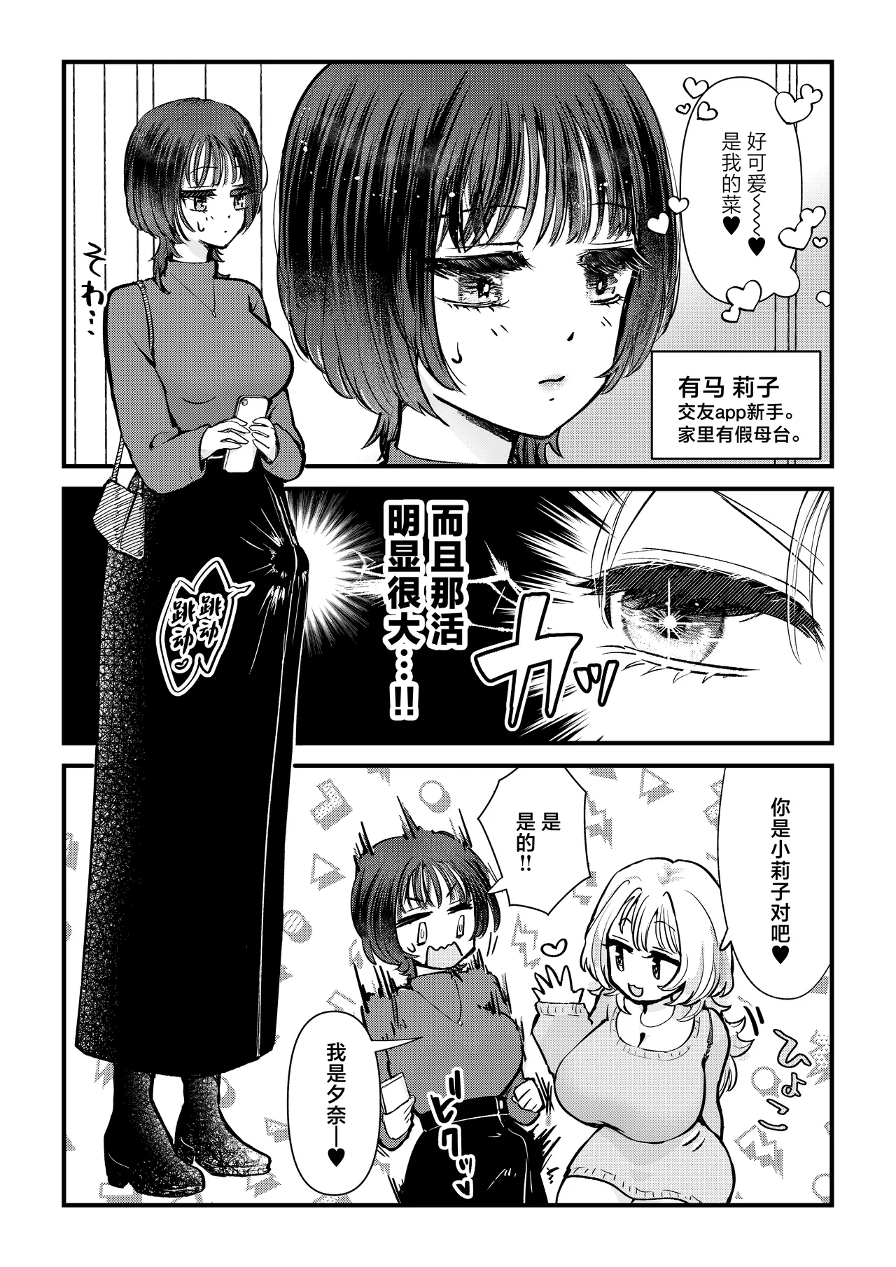 Futa x Onna Matching App de Deatta Futanari Uma-chin Musume ni Hame taosareru!! page 3 full