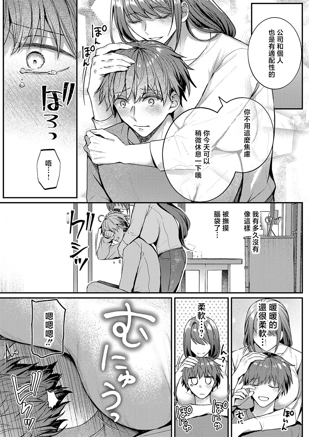 大家さんはお世話がお好き♡ page 10 full