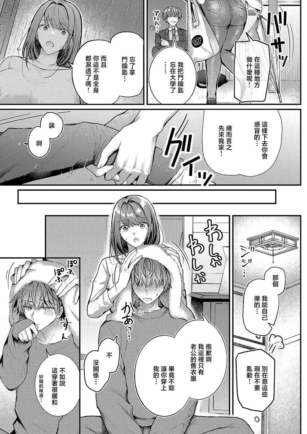 大家さんはお世話がお好き♡ page 6 full