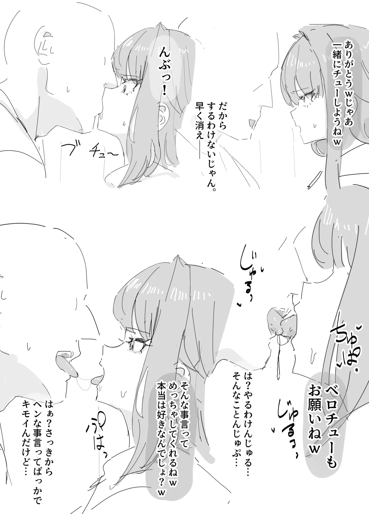 改変されたせいで嫌とは言ってるのに、強制キスされても気にすることができないの好きすぎる。 page 2 full