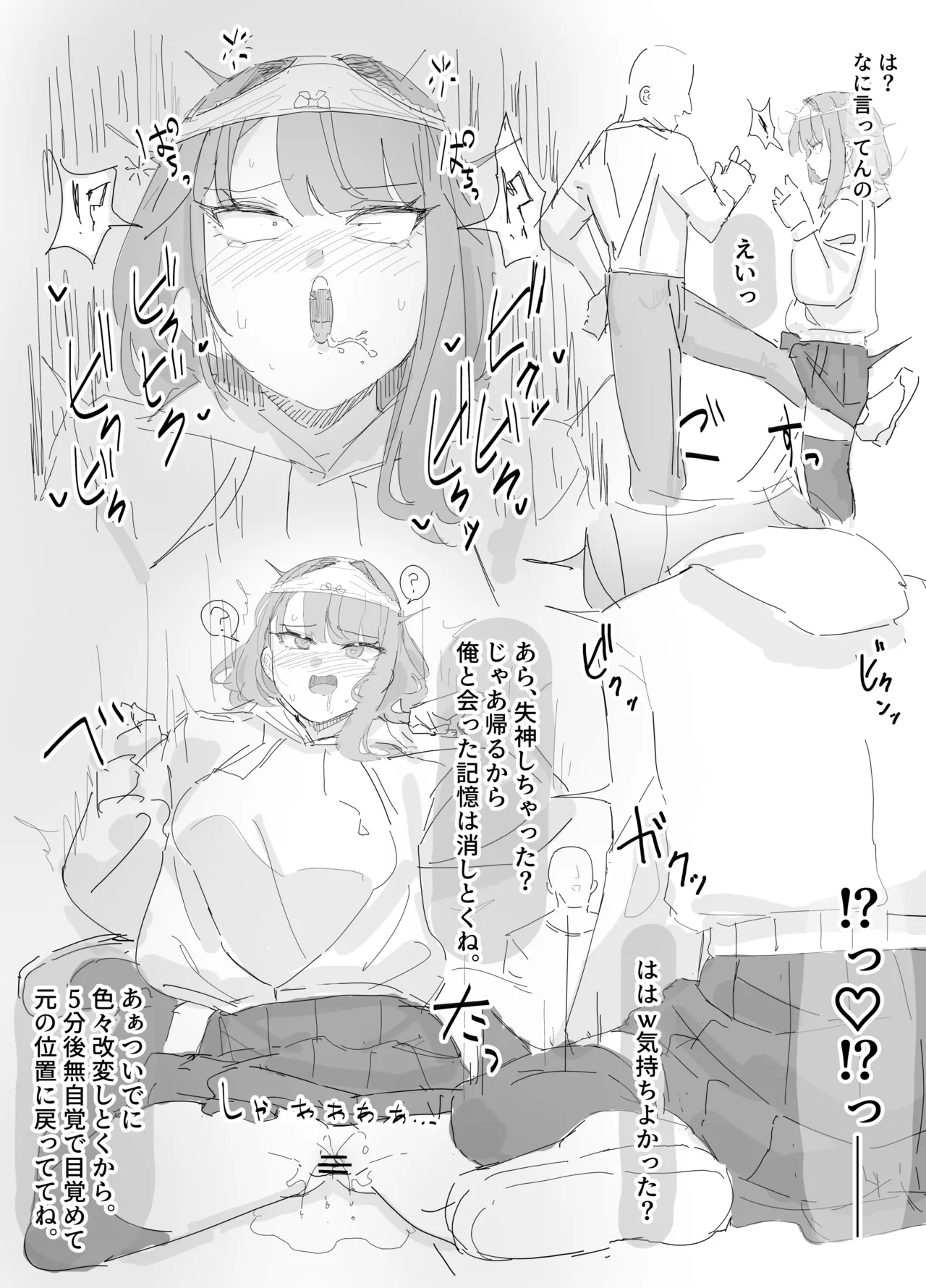 改変されたせいで嫌とは言ってるのに、強制キスされても気にすることができないの好きすぎる。 page 4 full