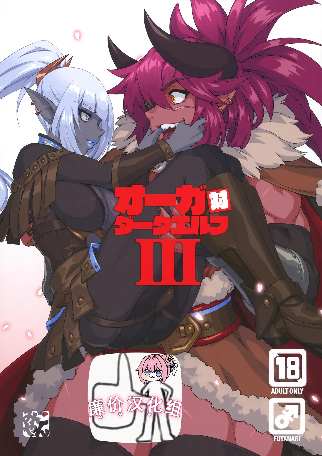 Ogre tai Dark Elf III page 1 full