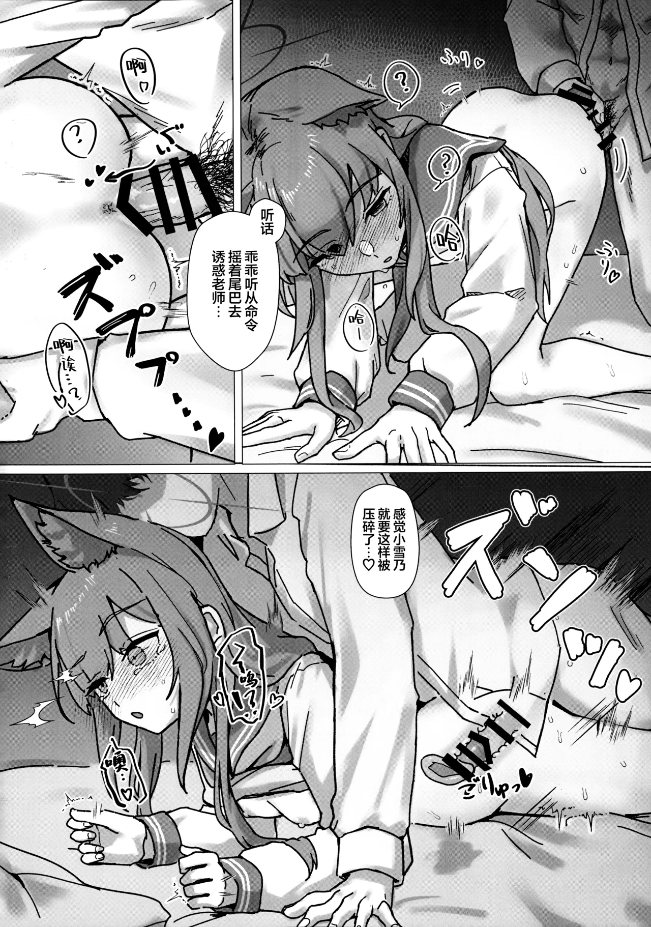 PSYCHOLOGICAL OPERATION! | 特别心理战行动! page 10 full