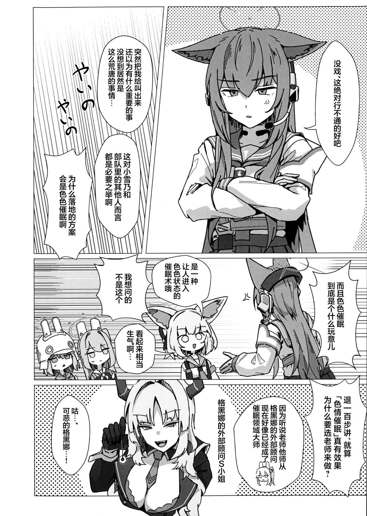 PSYCHOLOGICAL OPERATION! | 特别心理战行动! page 6 full