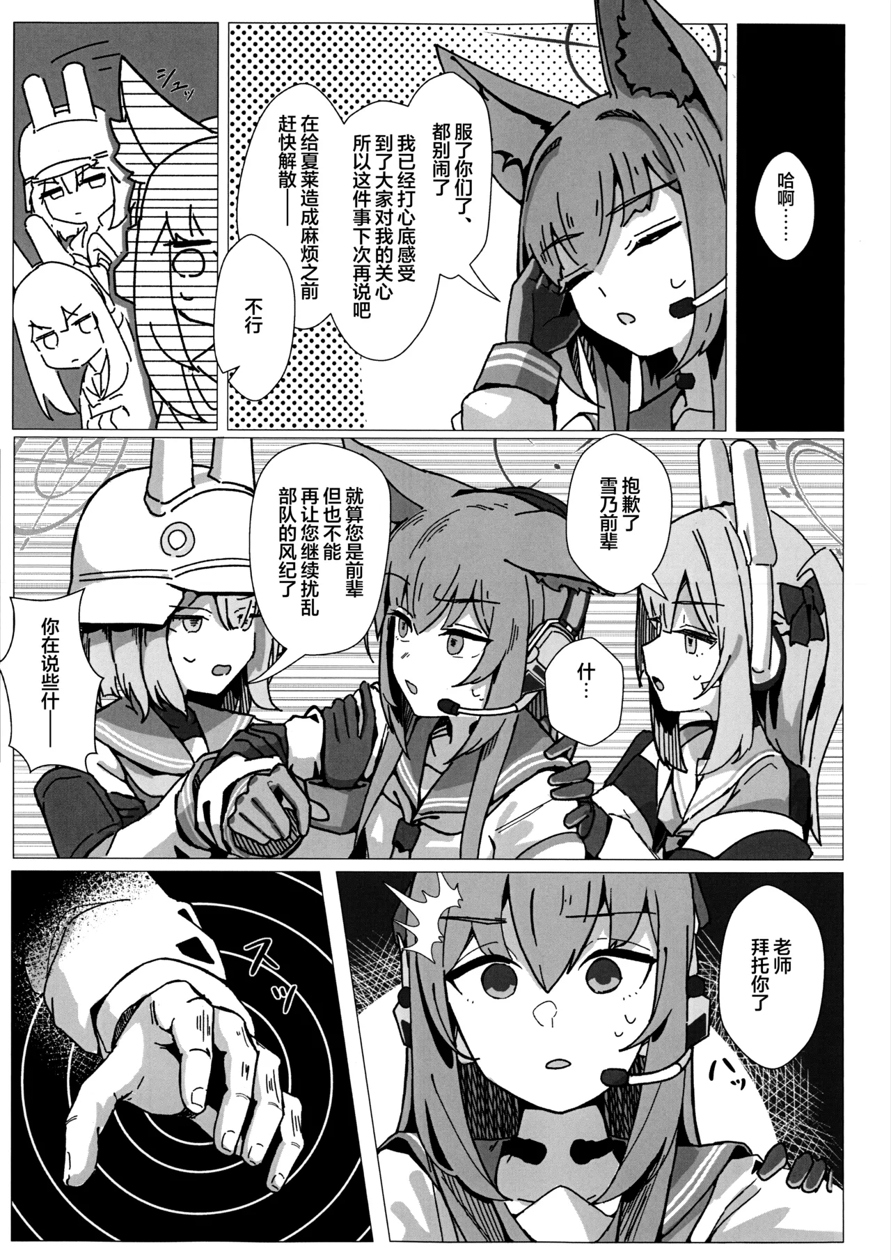 PSYCHOLOGICAL OPERATION! | 特别心理战行动! page 7 full