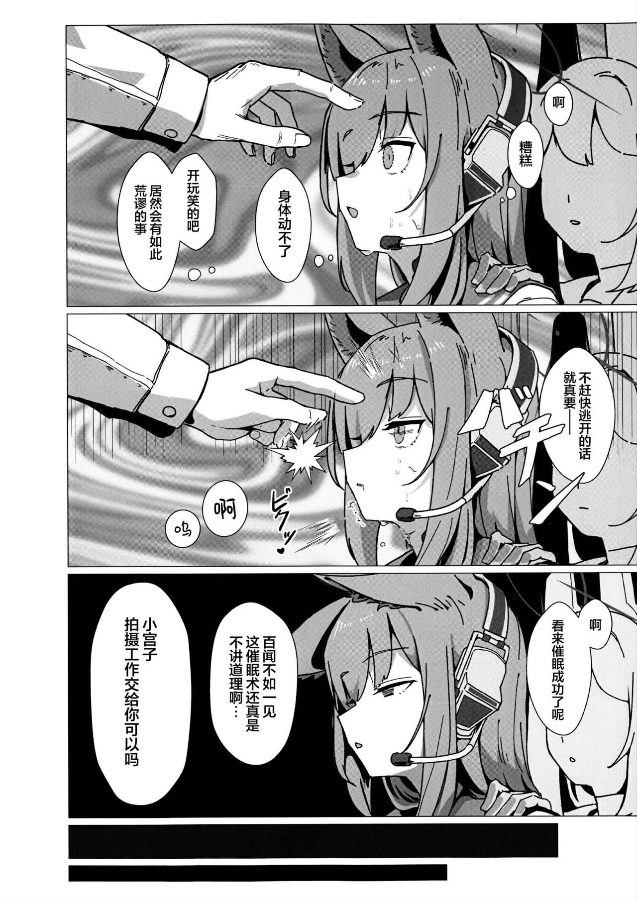 PSYCHOLOGICAL OPERATION! | 特别心理战行动! page 8 full